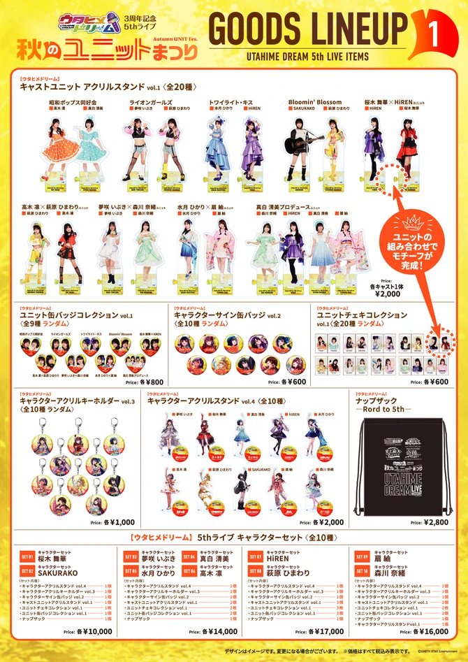 ライブグッズラインナップ1