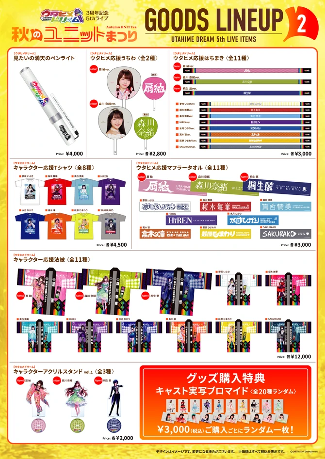 ライブグッズラインナップ2