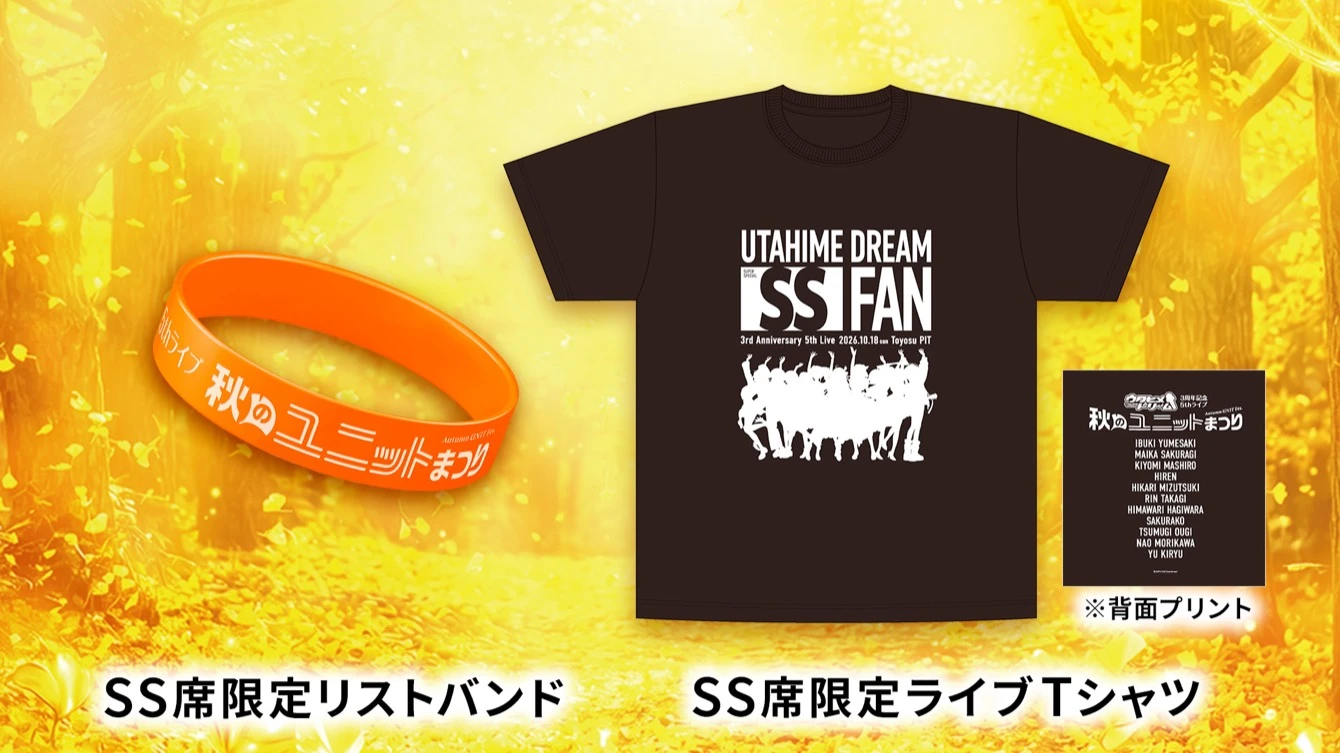 SS席特典：SS席限定リストバンド、SS席限定ライブTシャツ